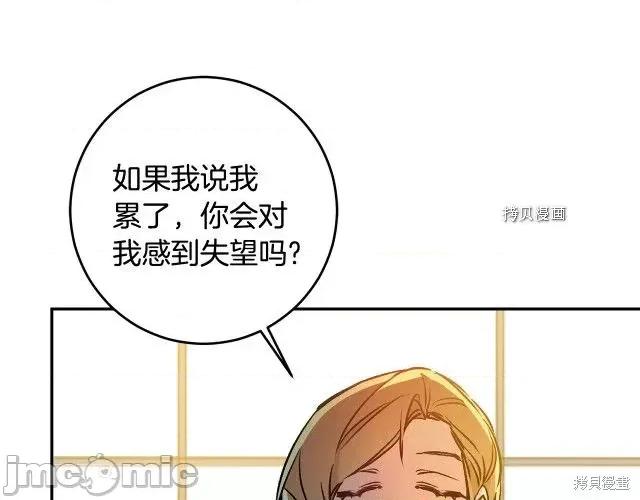 成为小说中的恶役女王 成为小说中的恶役女王第79话.zip 第86页