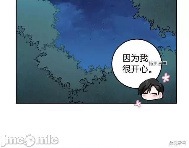 成为小说中的恶役女王 成为小说中的恶役女王第79话.zip 第93页