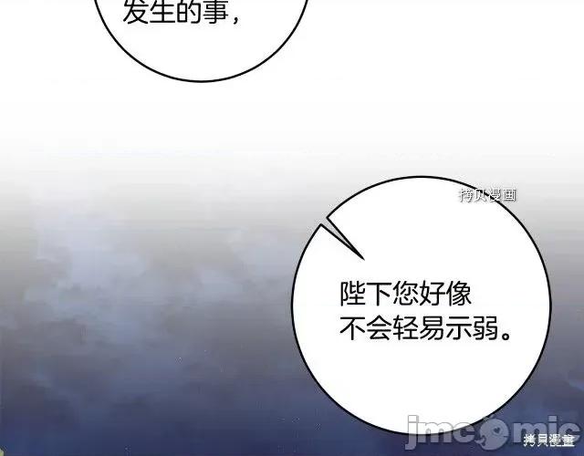 成为小说中的恶役女王 成为小说中的恶役女王第79话.zip 第97页