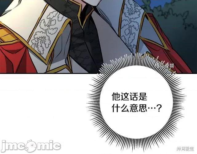 成为小说中的恶役女王 成为小说中的恶役女王第79话.zip 第99页