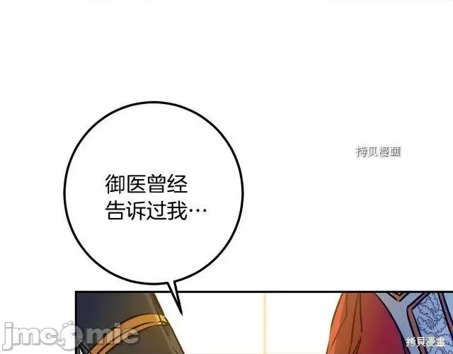 成为小说中的恶役女王 成为小说中的恶役女王第79话.zip 第100页