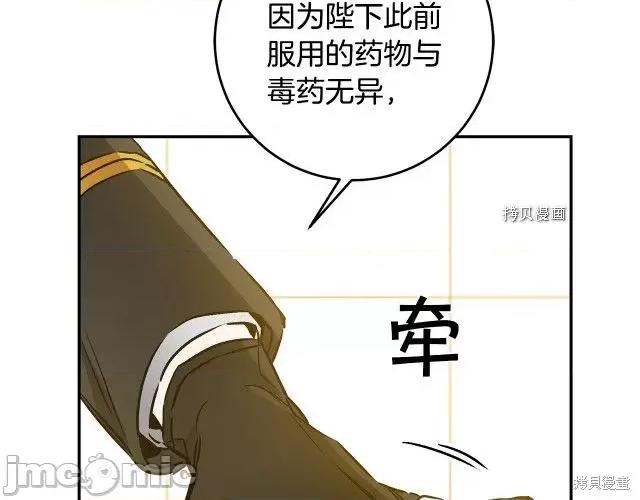 成为小说中的恶役女王 成为小说中的恶役女王第79话.zip 第102页