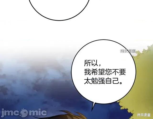 成为小说中的恶役女王 成为小说中的恶役女王第79话.zip 第104页