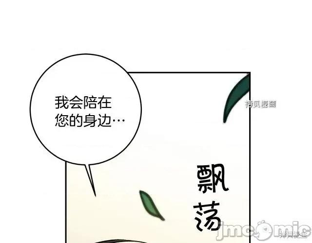 成为小说中的恶役女王 成为小说中的恶役女王第79话.zip 第107页