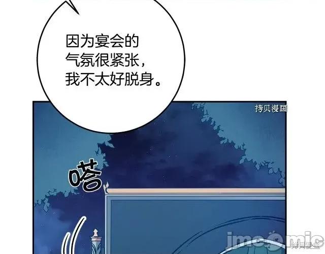成为小说中的恶役女王 成为小说中的恶役女王第79话.zip 第122页