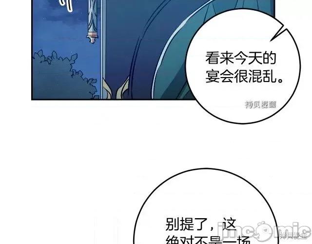 成为小说中的恶役女王 成为小说中的恶役女王第79话.zip 第123页