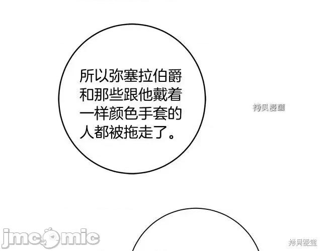 成为小说中的恶役女王 成为小说中的恶役女王第79话.zip 第126页