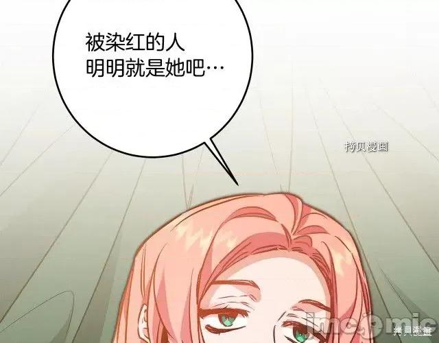 成为小说中的恶役女王 成为小说中的恶役女王第79话.zip 第130页