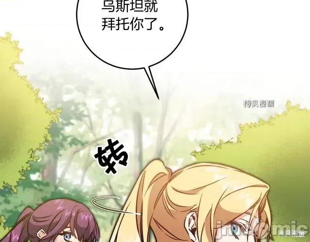 成为小说中的恶役女王 成为小说中的恶役女王第79话.zip 第135页