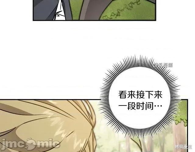 成为小说中的恶役女王 成为小说中的恶役女王第79话.zip 第138页