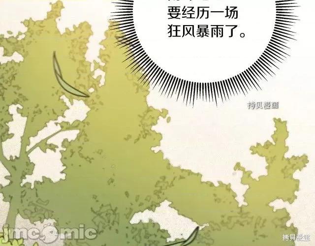 成为小说中的恶役女王 成为小说中的恶役女王第79话.zip 第140页