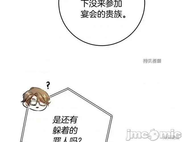 成为小说中的恶役女王 成为小说中的恶役女王第80话.zip 第9页