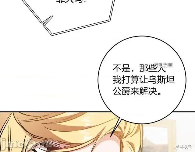 成为小说中的恶役女王 成为小说中的恶役女王第80话.zip 第10页