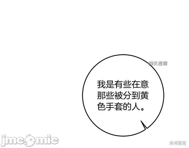 成为小说中的恶役女王 成为小说中的恶役女王第80话.zip 第12页