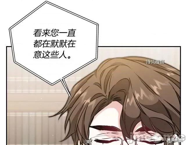 成为小说中的恶役女王 成为小说中的恶役女王第80话.zip 第13页