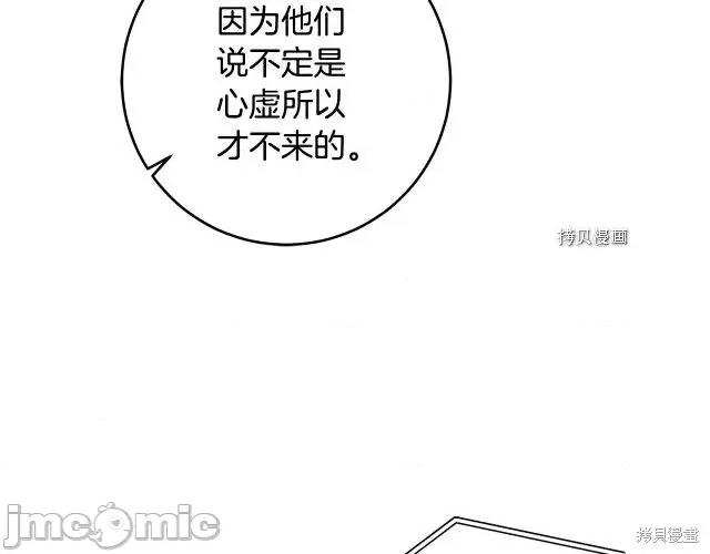 成为小说中的恶役女王 成为小说中的恶役女王第80话.zip 第15页