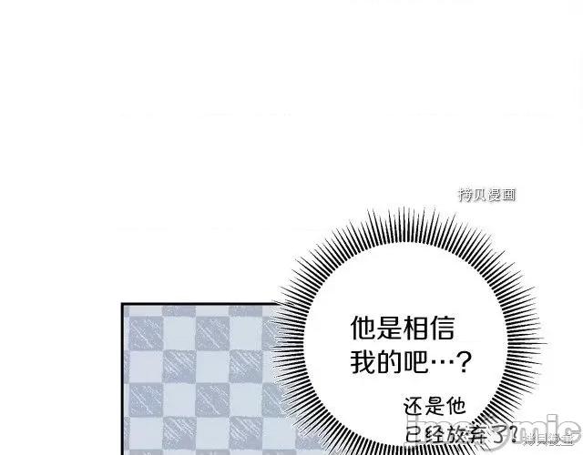 成为小说中的恶役女王 成为小说中的恶役女王第80话.zip 第18页