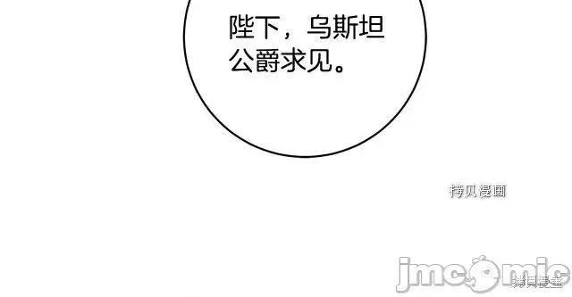 成为小说中的恶役女王 成为小说中的恶役女王第80话.zip 第22页