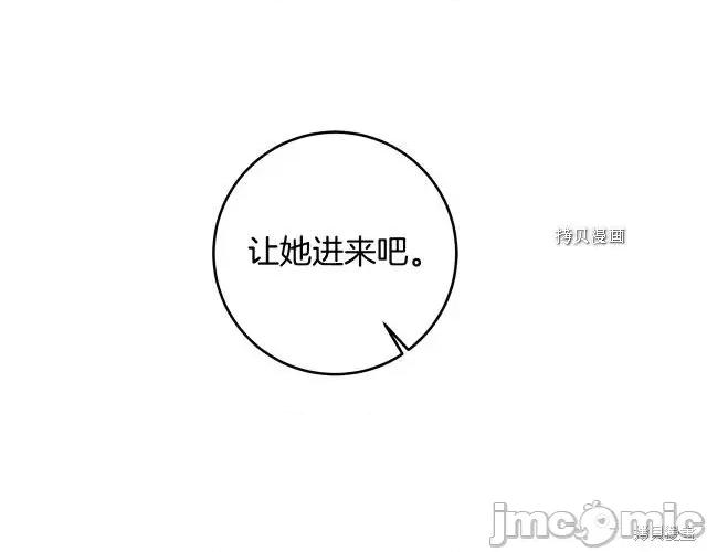 成为小说中的恶役女王 成为小说中的恶役女王第80话.zip 第23页