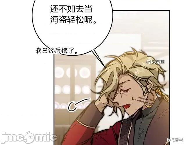 成为小说中的恶役女王 成为小说中的恶役女王第80话.zip 第28页
