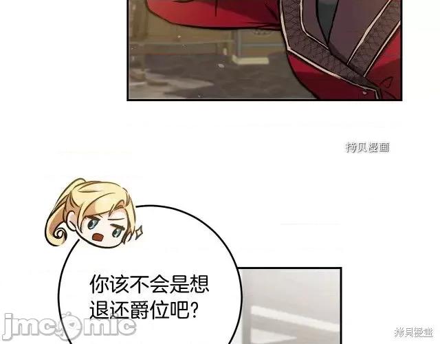 成为小说中的恶役女王 成为小说中的恶役女王第80话.zip 第29页