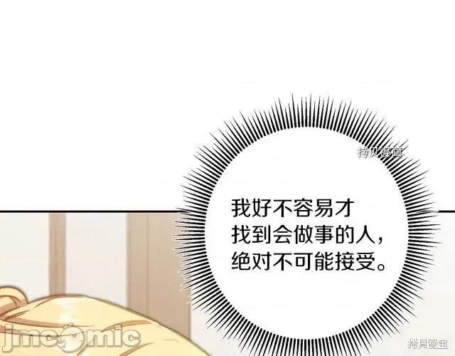 成为小说中的恶役女王 成为小说中的恶役女王第80话.zip 第31页