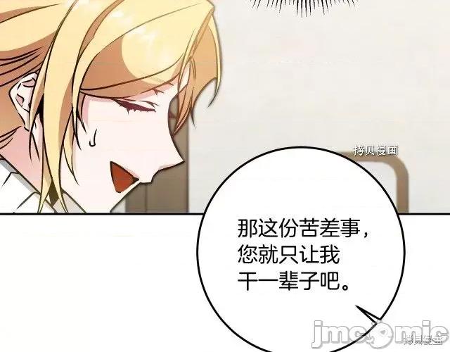 成为小说中的恶役女王 成为小说中的恶役女王第80话.zip 第32页