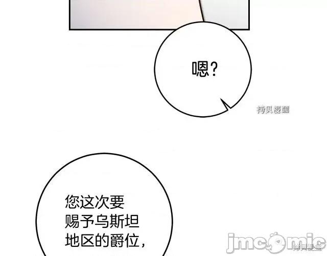 成为小说中的恶役女王 成为小说中的恶役女王第80话.zip 第34页