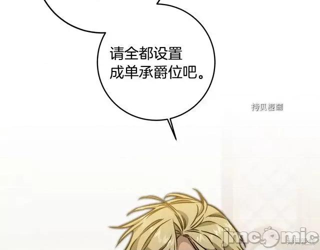 成为小说中的恶役女王 成为小说中的恶役女王第80话.zip 第35页