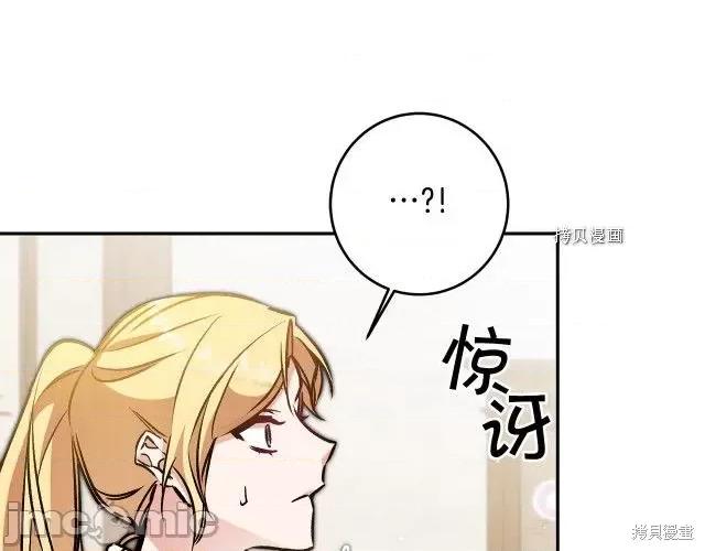 成为小说中的恶役女王 成为小说中的恶役女王第80话.zip 第38页