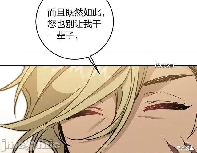 成为小说中的恶役女王 成为小说中的恶役女王第80话.zip 第40页