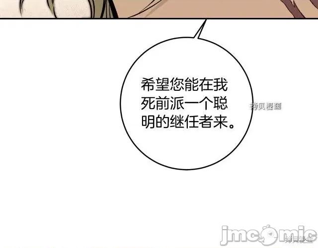 成为小说中的恶役女王 成为小说中的恶役女王第80话.zip 第41页