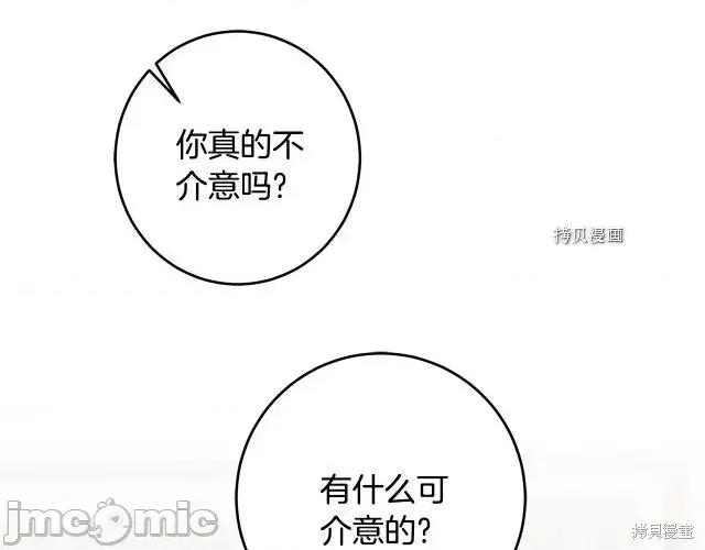 成为小说中的恶役女王 成为小说中的恶役女王第80话.zip 第42页