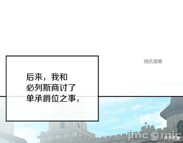 成为小说中的恶役女王 成为小说中的恶役女王第80话.zip 第45页
