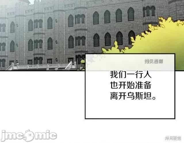 成为小说中的恶役女王 成为小说中的恶役女王第80话.zip 第46页