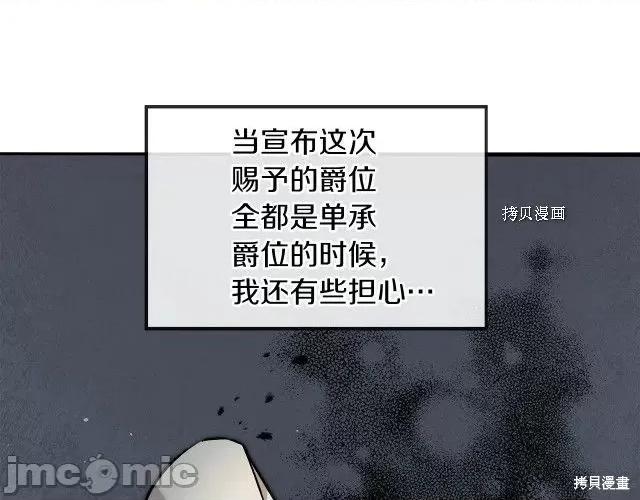 成为小说中的恶役女王 成为小说中的恶役女王第80话.zip 第47页