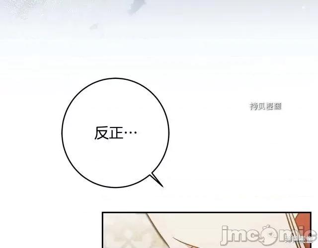 成为小说中的恶役女王 成为小说中的恶役女王第80话.zip 第49页