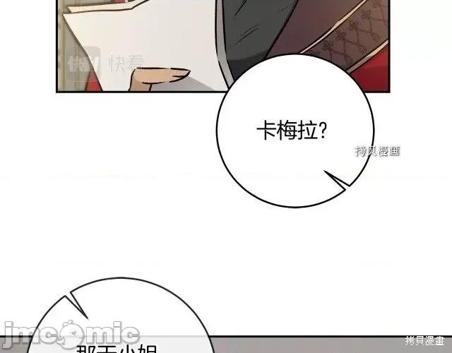 成为小说中的恶役女王 成为小说中的恶役女王第80话.zip 第52页