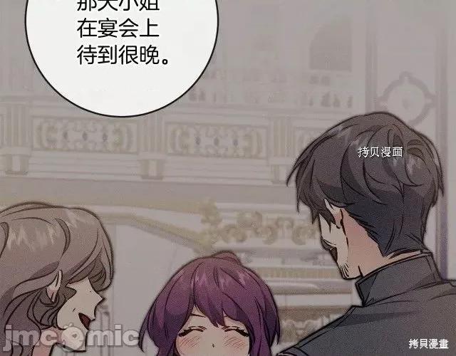 成为小说中的恶役女王 成为小说中的恶役女王第80话.zip 第53页