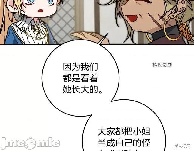 成为小说中的恶役女王 成为小说中的恶役女王第80话.zip 第58页