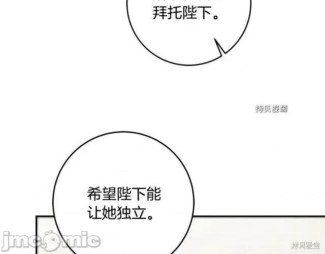 成为小说中的恶役女王 成为小说中的恶役女王第80话.zip 第60页