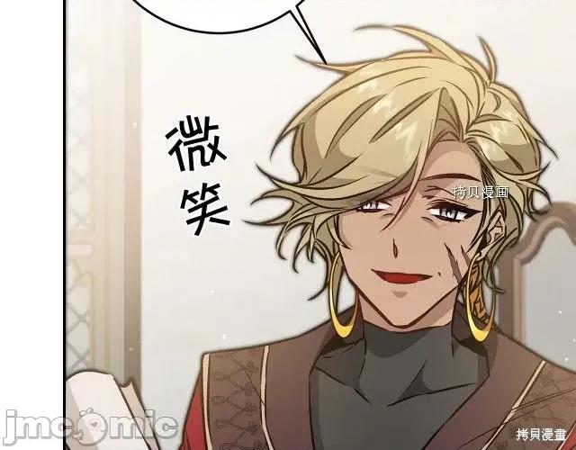 成为小说中的恶役女王 成为小说中的恶役女王第80话.zip 第61页