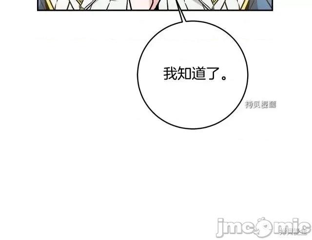 成为小说中的恶役女王 成为小说中的恶役女王第80话.zip 第66页