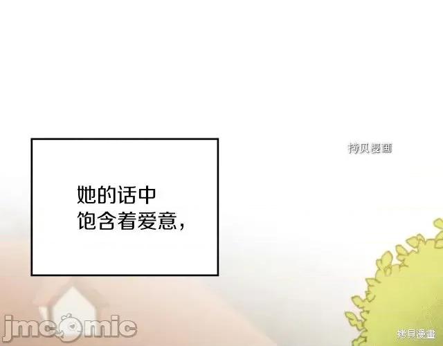 成为小说中的恶役女王 成为小说中的恶役女王第80话.zip 第67页