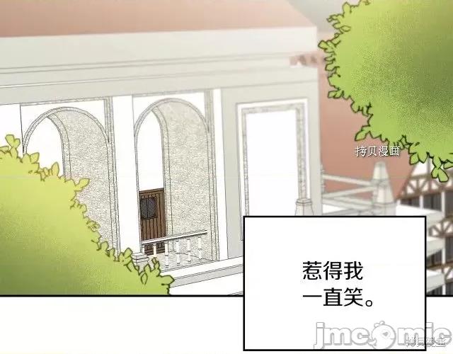 成为小说中的恶役女王 成为小说中的恶役女王第80话.zip 第68页