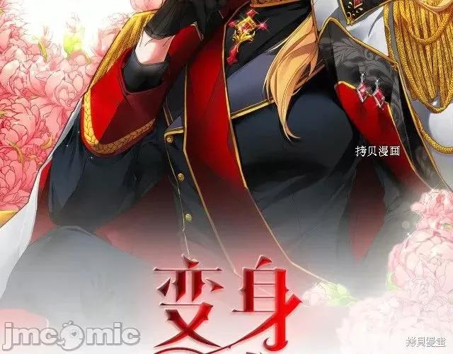 成为小说中的恶役女王 成为小说中的恶役女王第80话.zip 第71页
