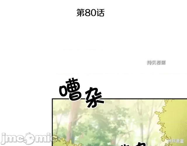 成为小说中的恶役女王 成为小说中的恶役女王第80话.zip 第74页