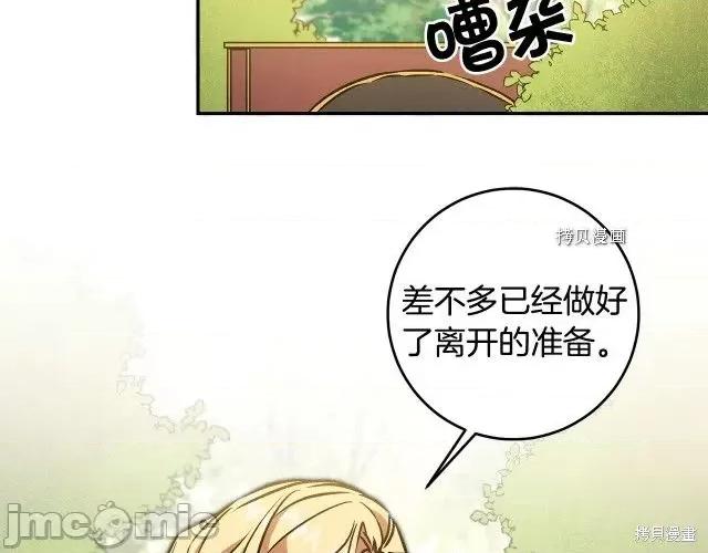 成为小说中的恶役女王 成为小说中的恶役女王第80话.zip 第75页