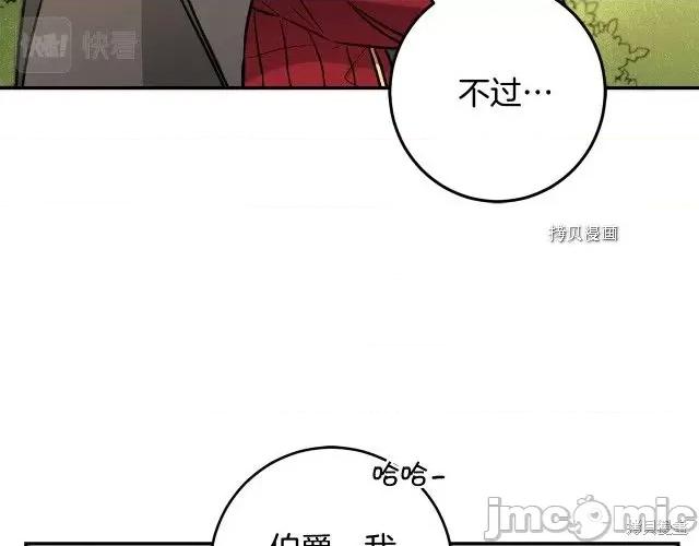 成为小说中的恶役女王 成为小说中的恶役女王第80话.zip 第77页