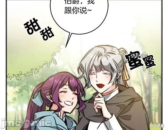 成为小说中的恶役女王 成为小说中的恶役女王第80话.zip 第78页